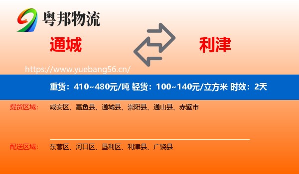 通城到利津县物流专线名片