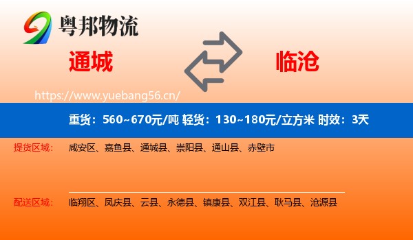 通城到临沧物流专线名片