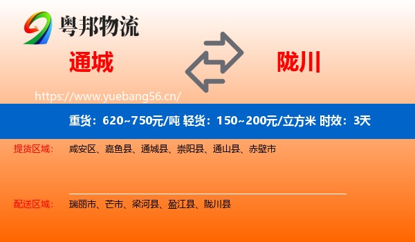 通城到陇川县物流专线名片