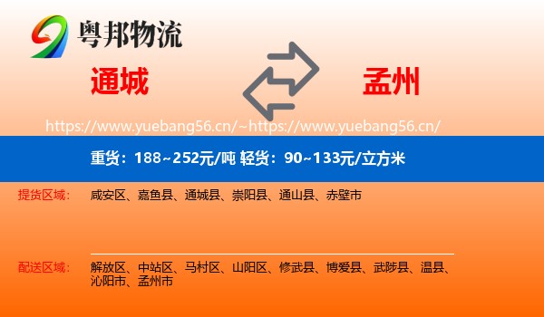 通城到孟州市物流