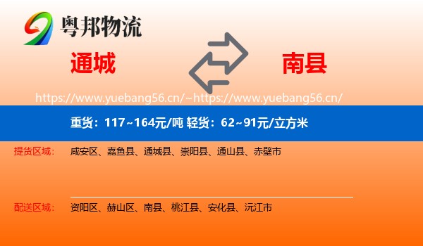 通城到南县物流
