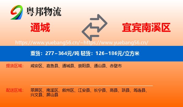 通城到南溪区物流