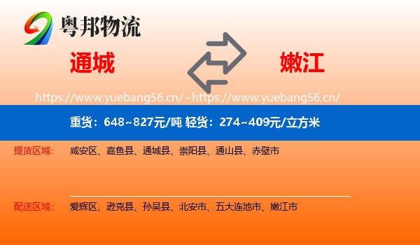 通城到嫩江市物流