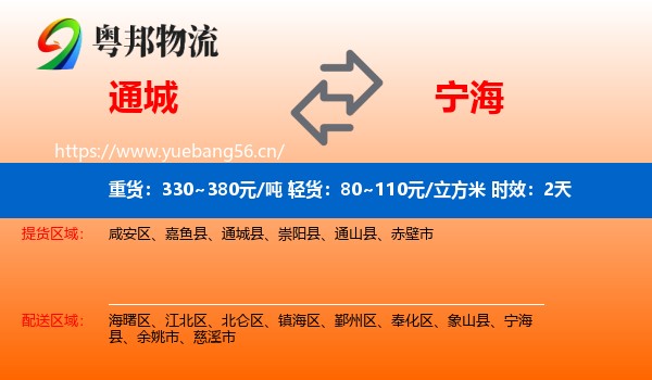 通城到宁海县物流专线名片