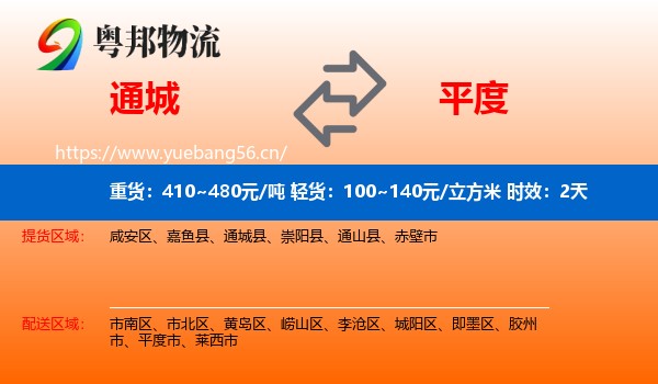 通城到平度市物流专线名片