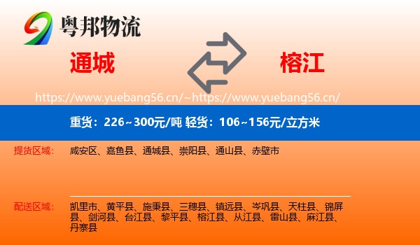 通城到榕江县物流