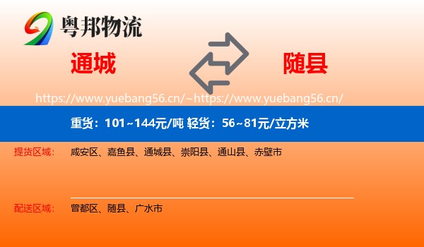 通城到随县物流