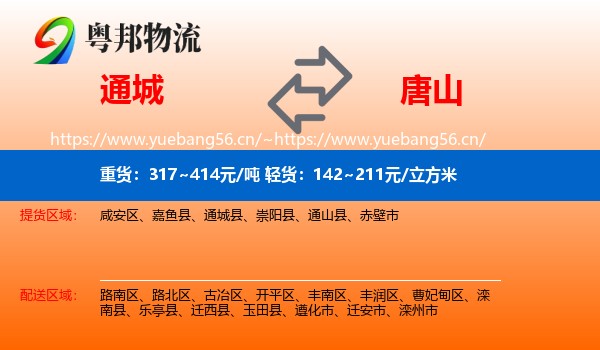 通城县到唐山物流专线
