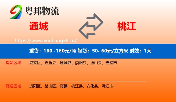 通城到桃江县物流专线名片