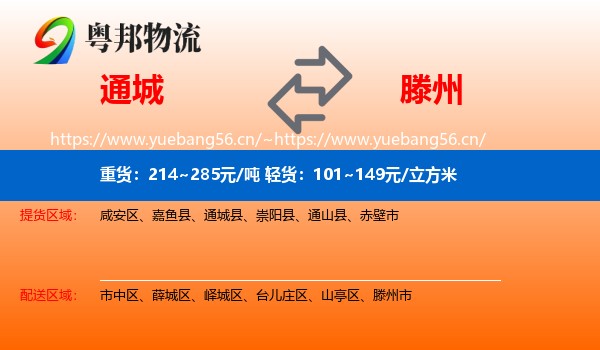 通城到滕州市物流