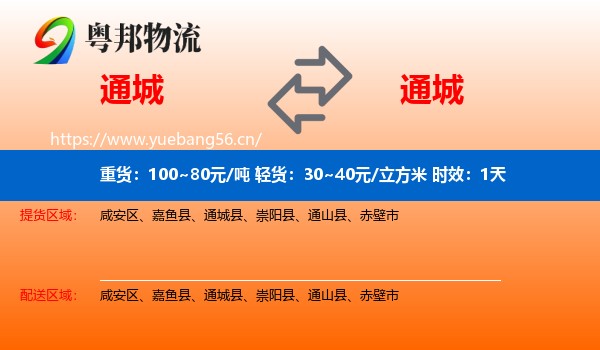 通城到通城县物流专线名片