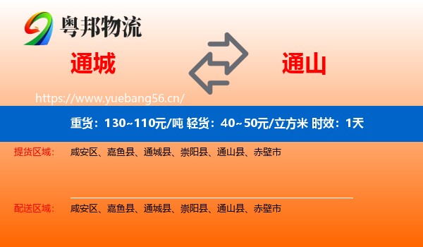 通城到通山县物流专线名片