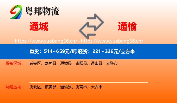 通城到通榆县物流