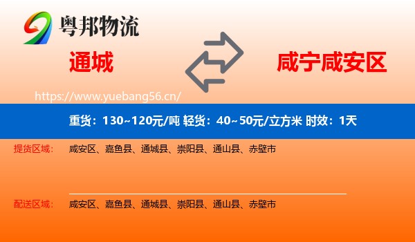 通城到咸安区物流专线名片