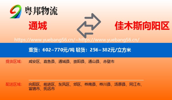 通城到向阳区物流
