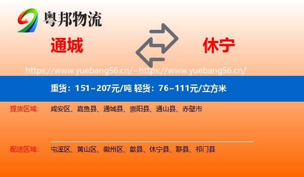 通城到休宁县物流