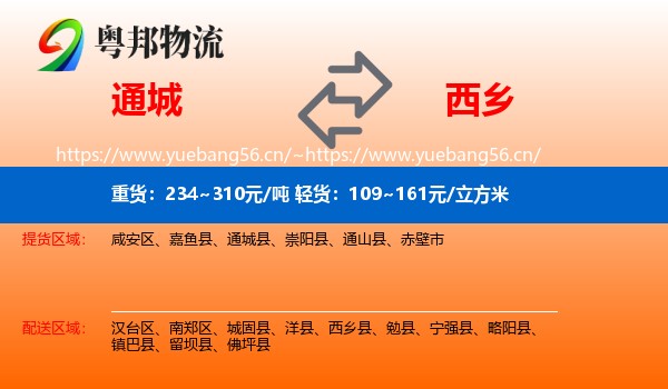 通城到西乡县物流