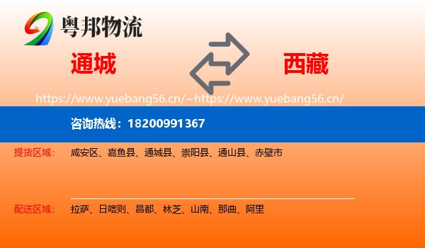 通城县到西藏物流专线