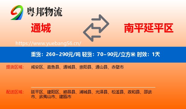 通城到延平区物流专线名片
