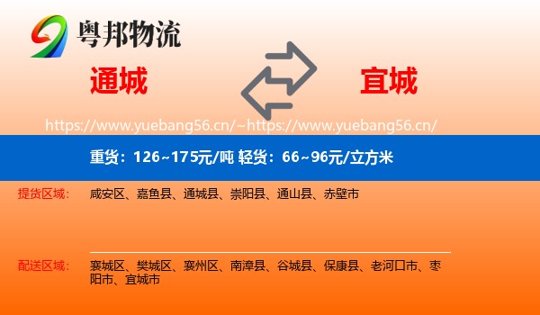 通城到宜城市物流