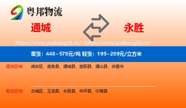 通城到永胜县物流