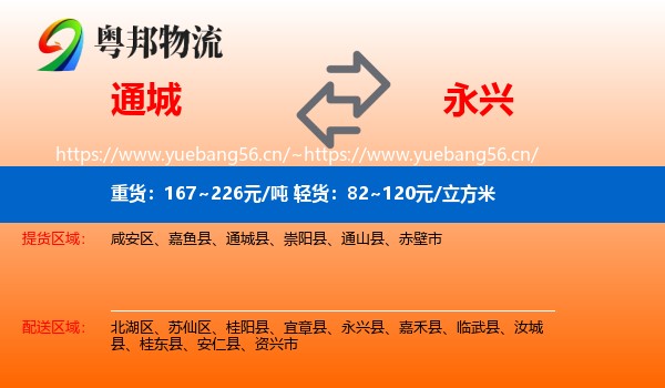 通城到永兴县物流