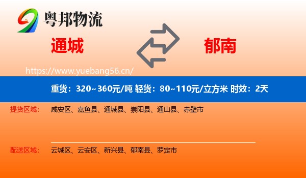 通城到郁南县物流专线名片