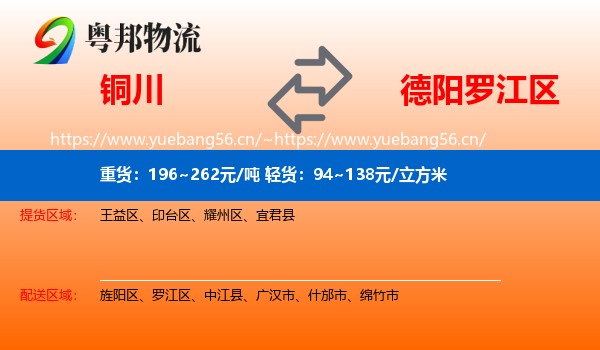 铜川到罗江区物流