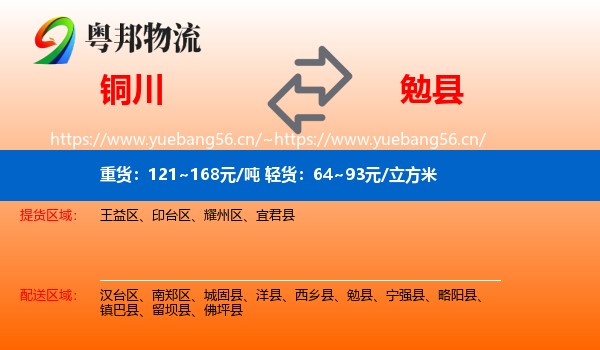 铜川到勉县物流