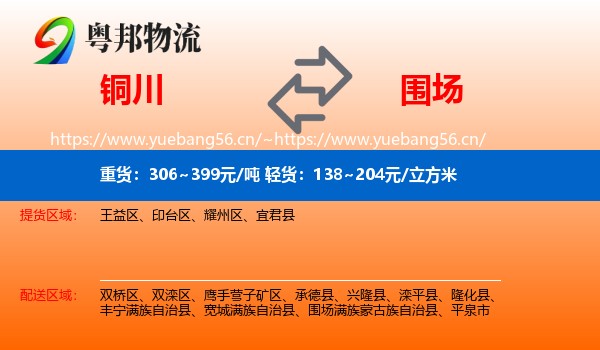 铜川到围场满族蒙古族自治县物流
