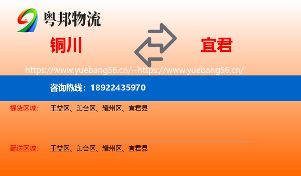 铜川到宜君县物流