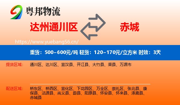 达州通川区到赤城县物流专线名片