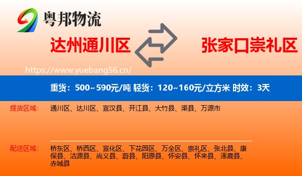 达州通川区到崇礼区物流专线名片