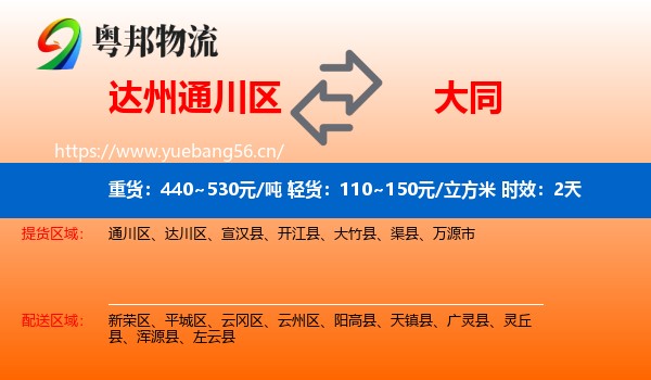 达州通川区到大同物流专线名片