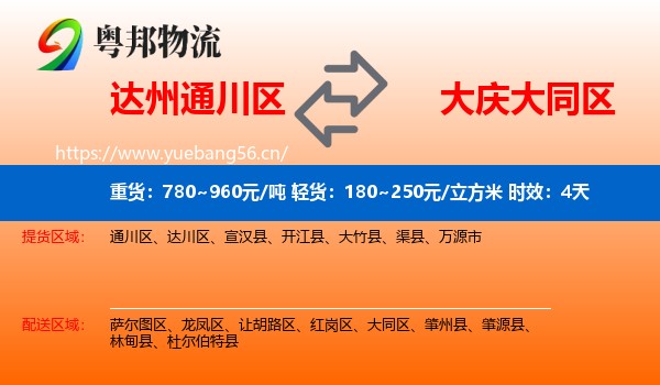 达州通川区到大同区物流专线名片