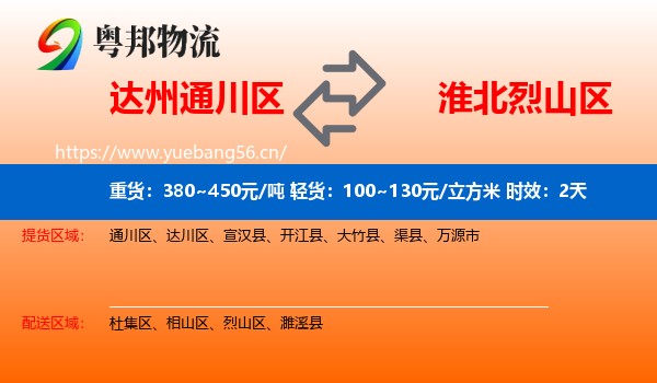 达州通川区到烈山区物流专线名片