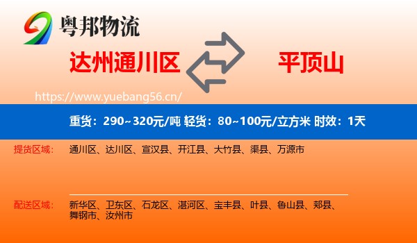 达州通川区到平顶山物流专线名片