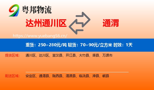 达州通川区到通渭县物流专线名片