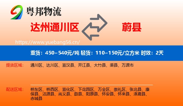 达州通川区到蔚县物流专线名片