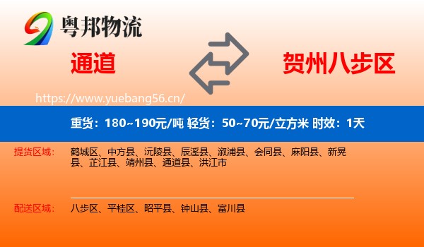 通道到八步区物流 通道到八步区物流专线名片
