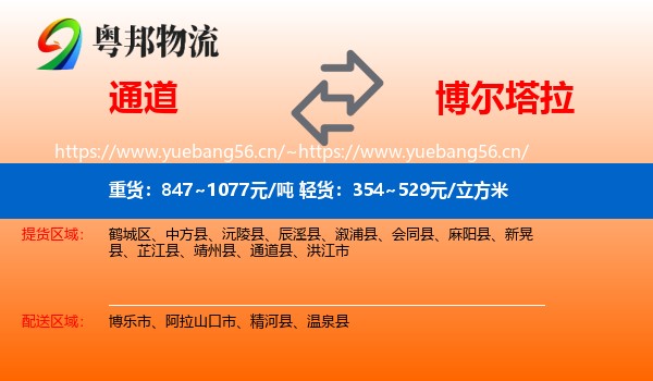 通道到博尔塔拉物流