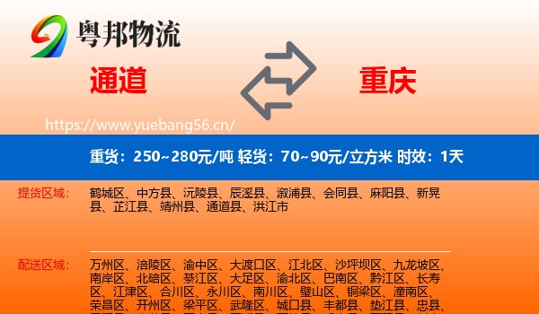 通道到重庆物流专线名片