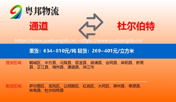 通道到杜尔伯特县物流