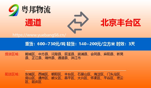 通道到丰台区物流 通道到丰台区物流专线名片