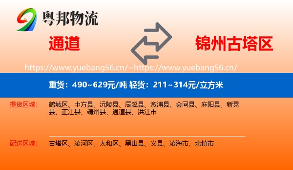 通道到古塔区物流