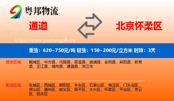 通道到怀柔区物流 通道到怀柔区物流专线名片