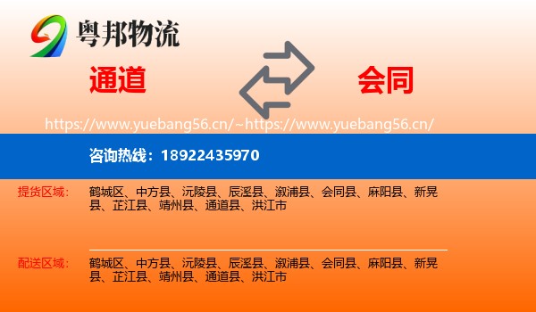 通道到会同县物流