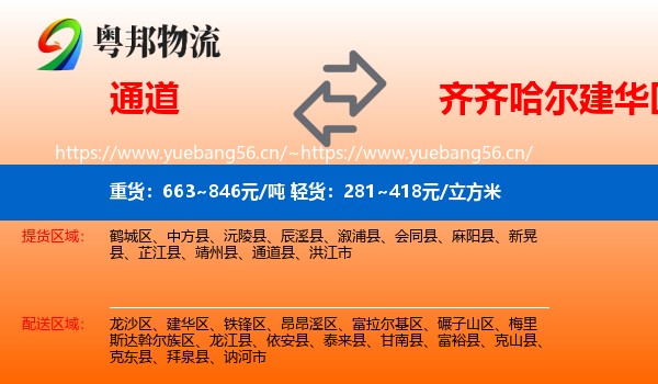 通道到建华区物流