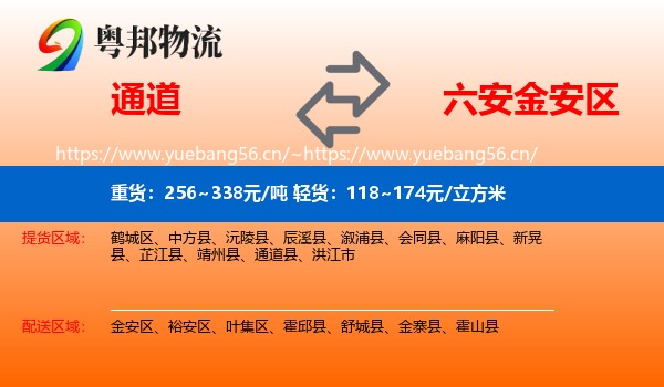 通道到金安区物流