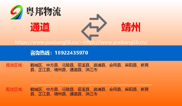 通道到靖州县物流